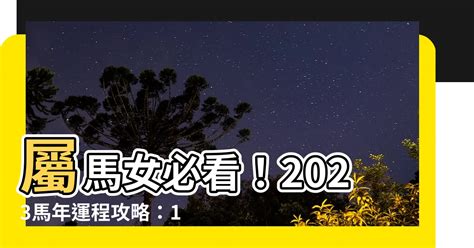 2023馬年運程1990女|【2023馬年運程1990女】2023馬年運程：1990年屬馬女士獲得全。